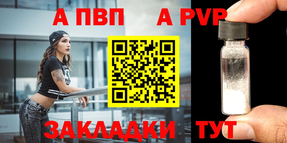 Alpha-PVP Соль  А ПВП кристаллы  Alfa_PVP кристаллы  Вход с VPN  Кинешма 