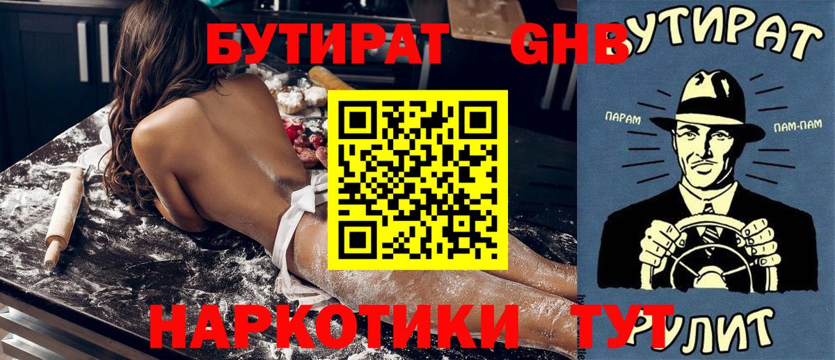 Кинешма  Бутират Butirat  Вход с VPN 