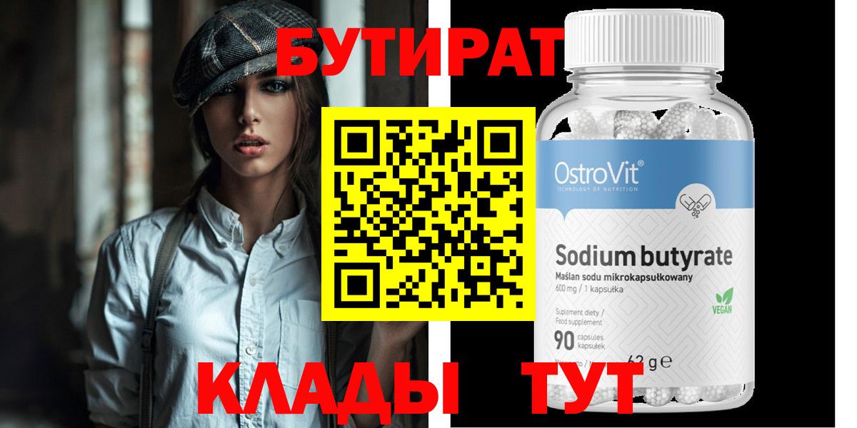 БУТИРАТ буратино Кинешма