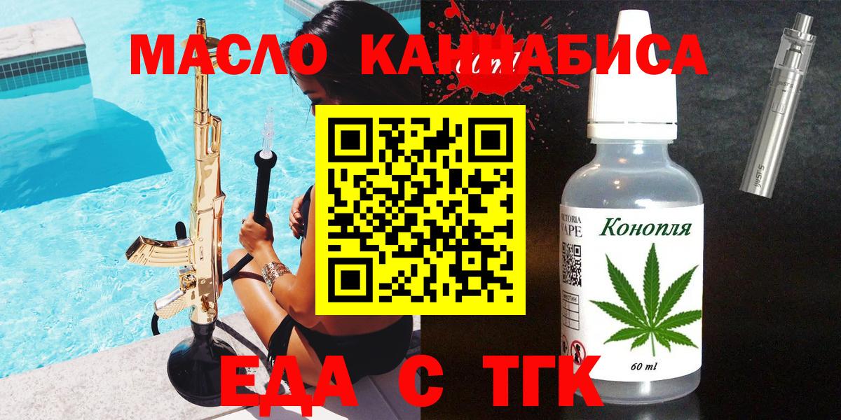 Еда ТГК конопля Кинешма