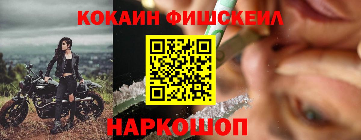 COCAIN  COCAIN Fish Scale  COCAIN Эквадор  Вход с VPN  купить наркотики цена  Кинешма 