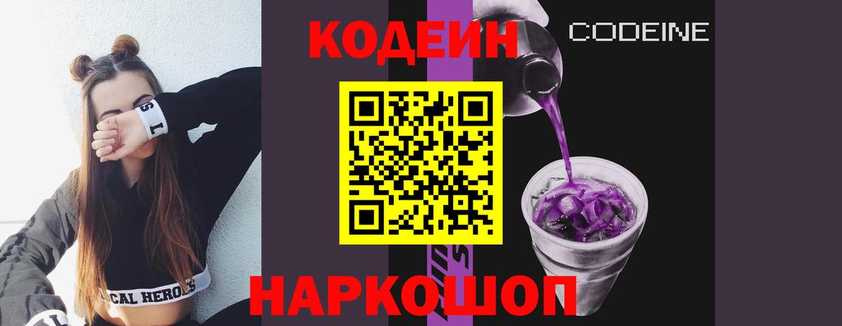 Кинешма  Кодеин Purple Drank  Вход с VPN 