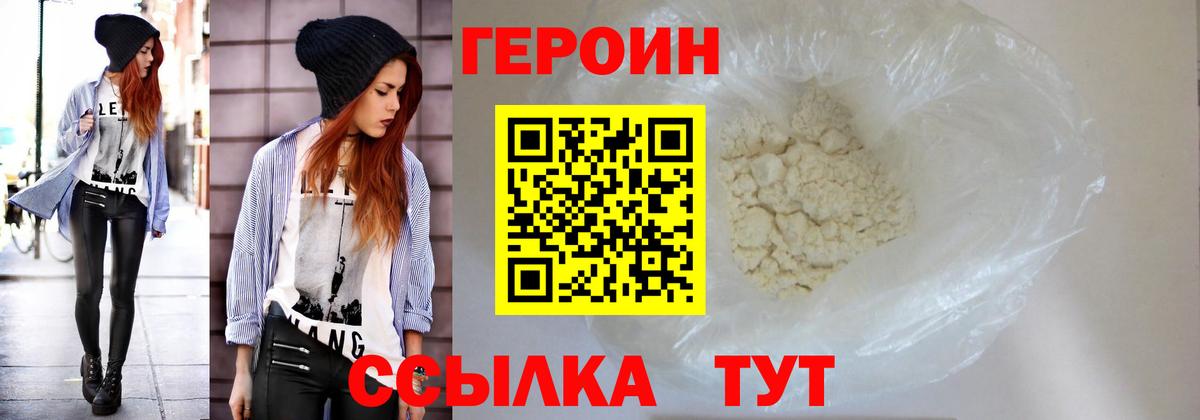 ГЕРОИН белый Кинешма