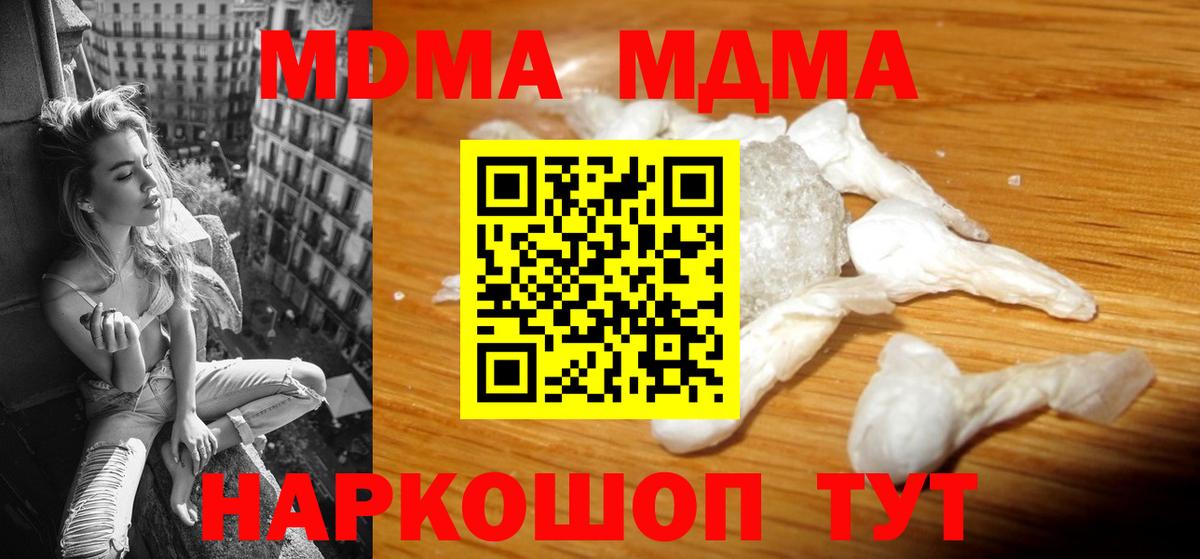 MDMA crystal  Вход с VPN  МДМА Molly  Кинешма 