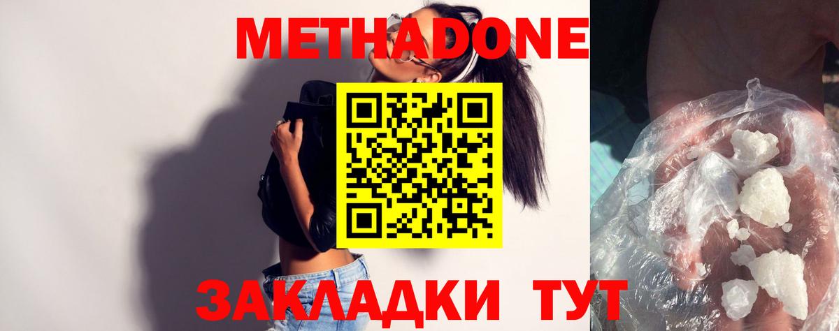 Кинешма  МЕТАДОН кристалл  Вход с VPN  МЕТАДОН белоснежный 