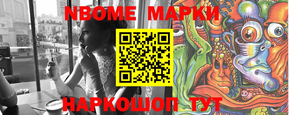 Марки N-bome 1,8мг  продажа наркотиков  Марки N-bome 1,8мг  Кинешма  Вход с VPN 